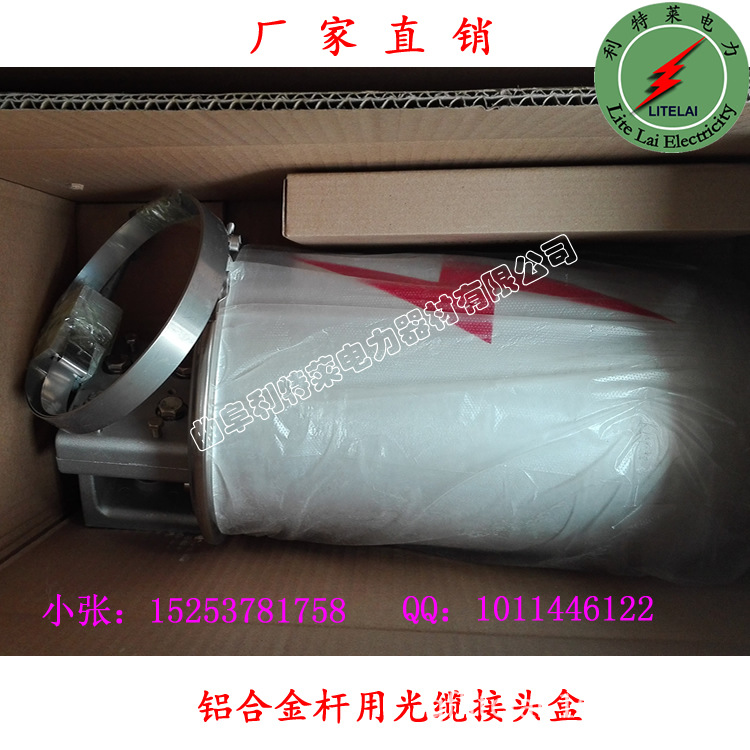 鋁合金桿用光纜接頭盒-1