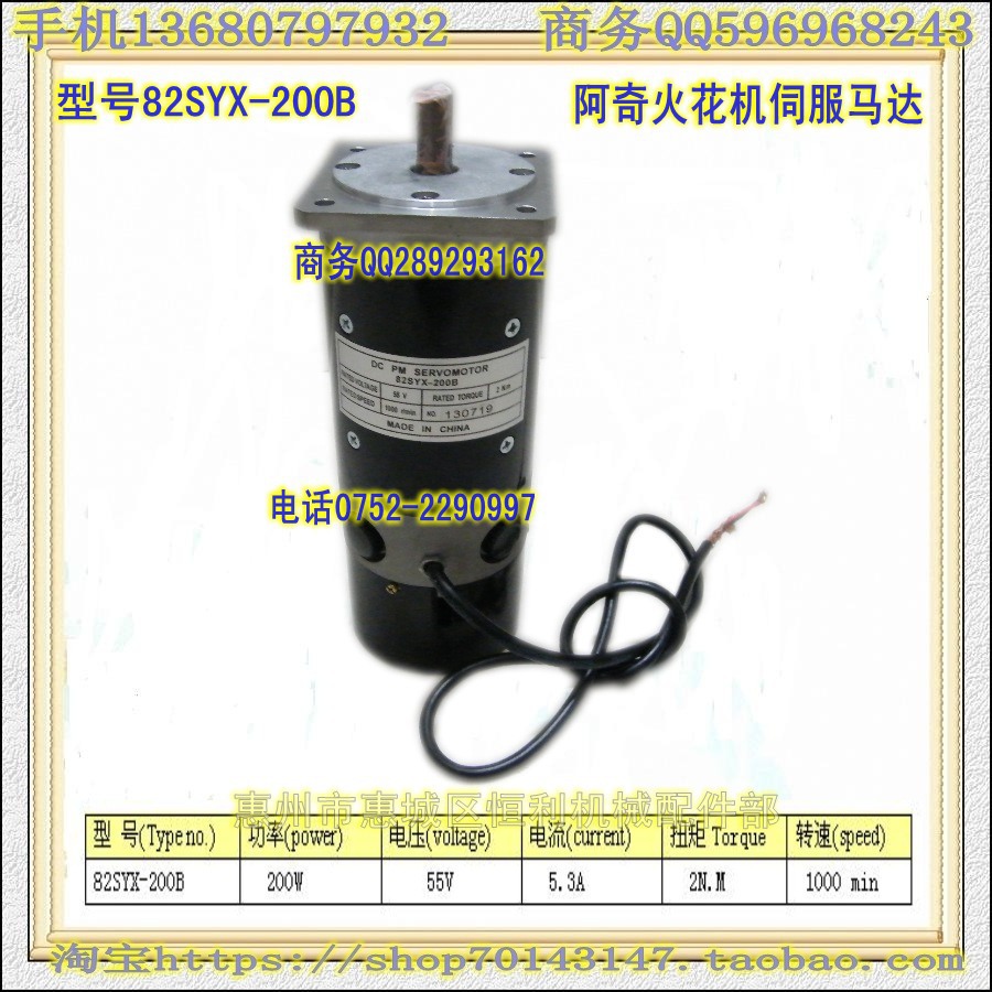 82SYX-200B 阿奇火花机伺服马达