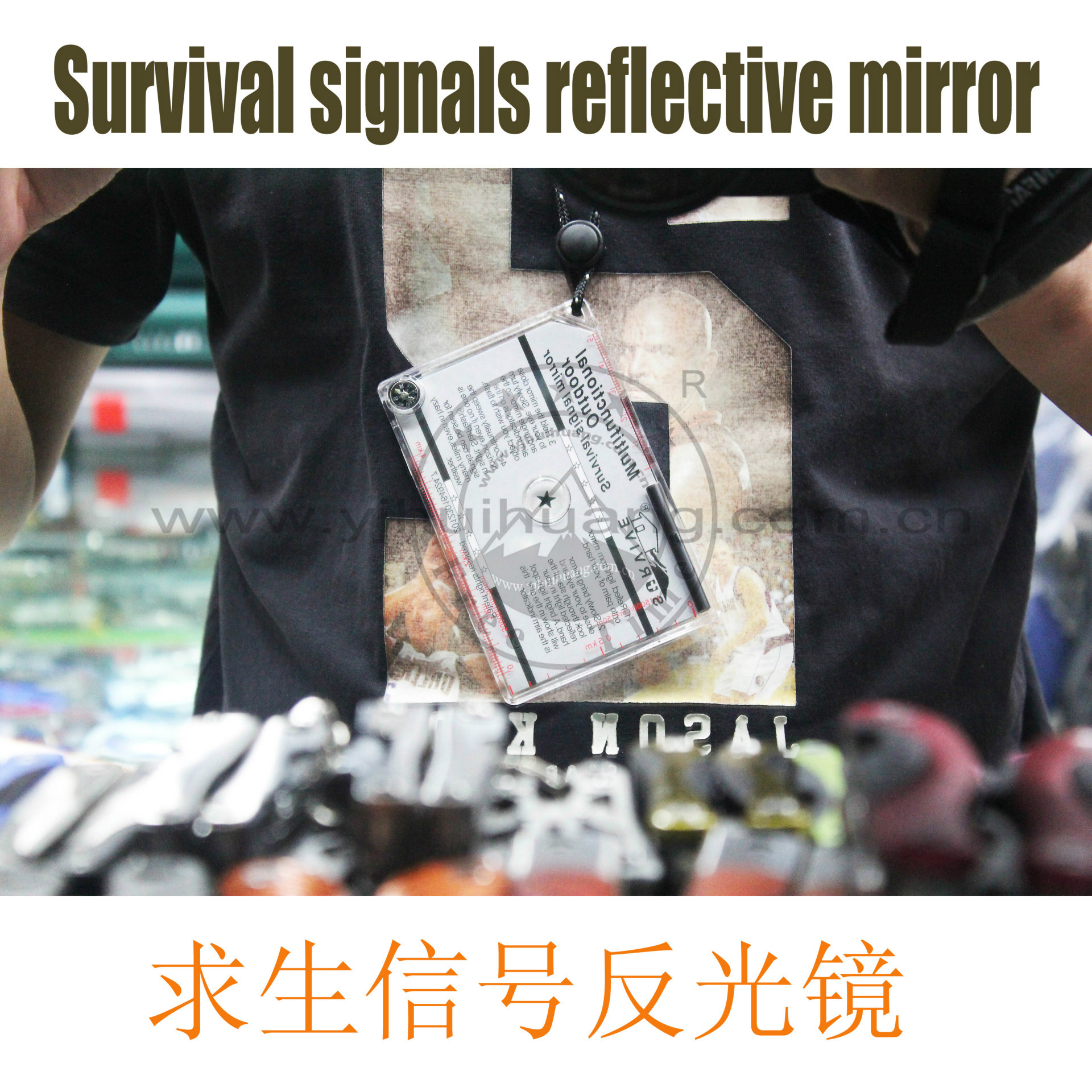求生信号镜子