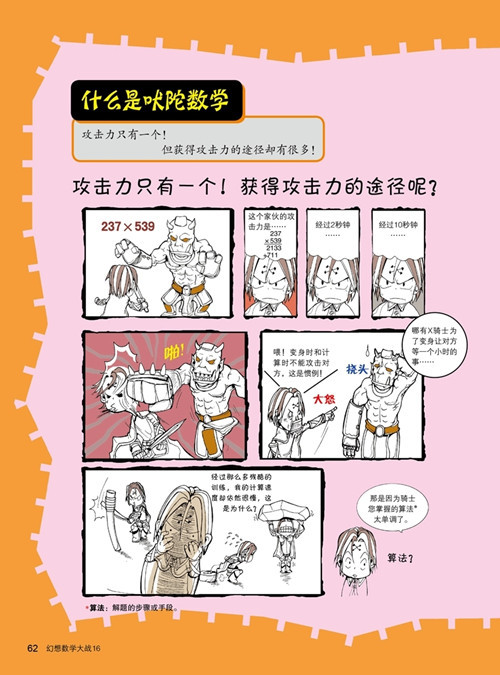 书籍-包邮数学漫画书幻想数学大战全套全集1-