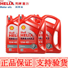 经销批发正品红壳 正品机油 红喜力HX3 汽车机油润滑油15W-40 4L