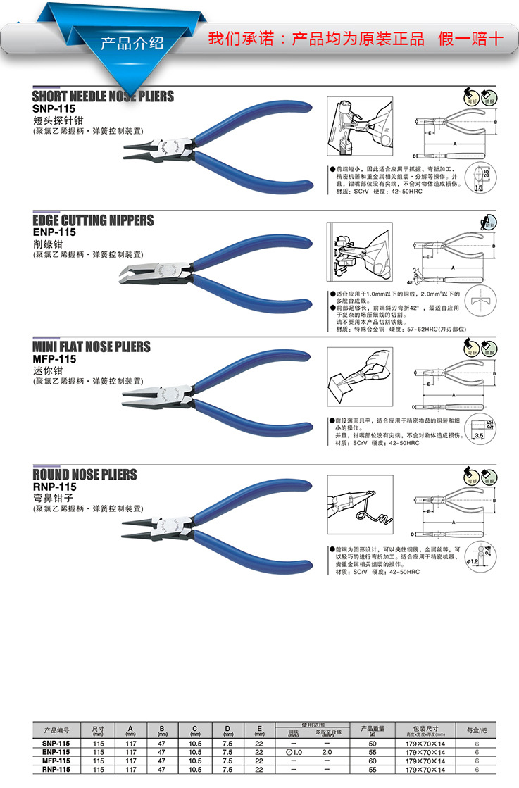 peaks尖嘴钳 115mm