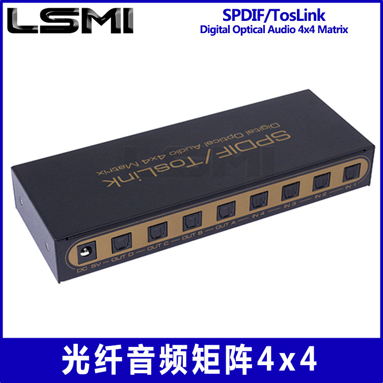 Toslink 光纤音频矩阵 4进4出 Spdif Matrix 4x4