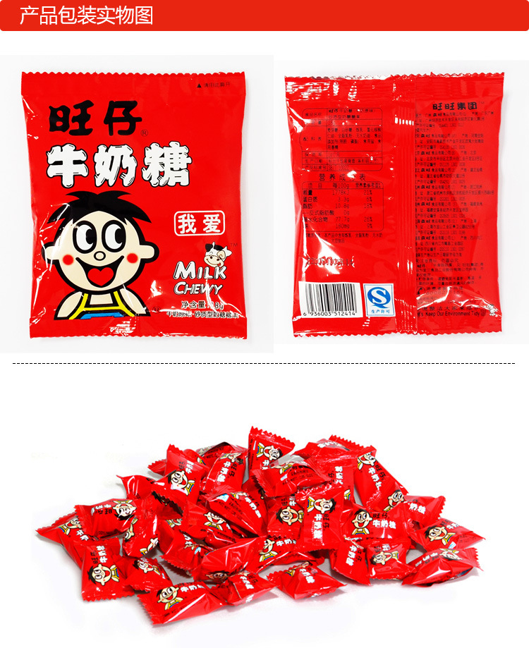 年货 新品 休闲食品休闲零食糖果 旺仔牛奶糖18g/袋
