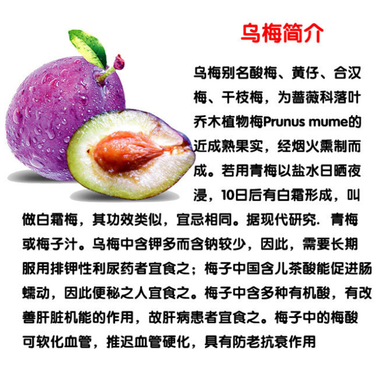 中药材批发 乌梅 生晒乌梅干 500克/件 酸梅汤原料 批发零售