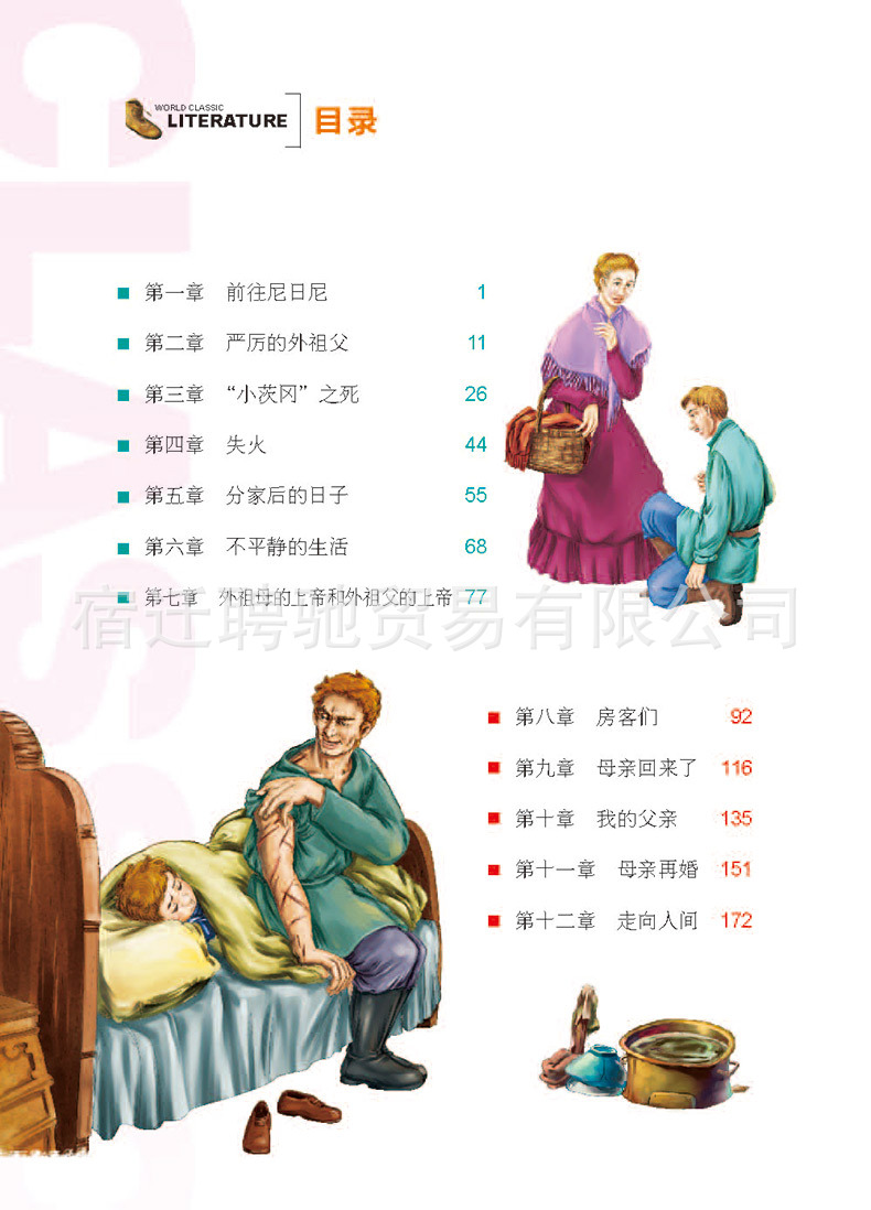 讲述了阿廖沙(高尔基的乳名)三岁到十岁这一时期的童年生活,生动地