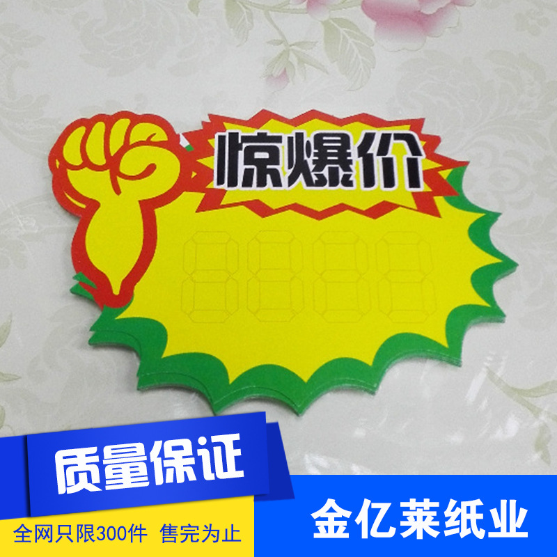 pop广告纸热卖中店长推荐惊爆价特价商品等爆炸签商场超市海报纸