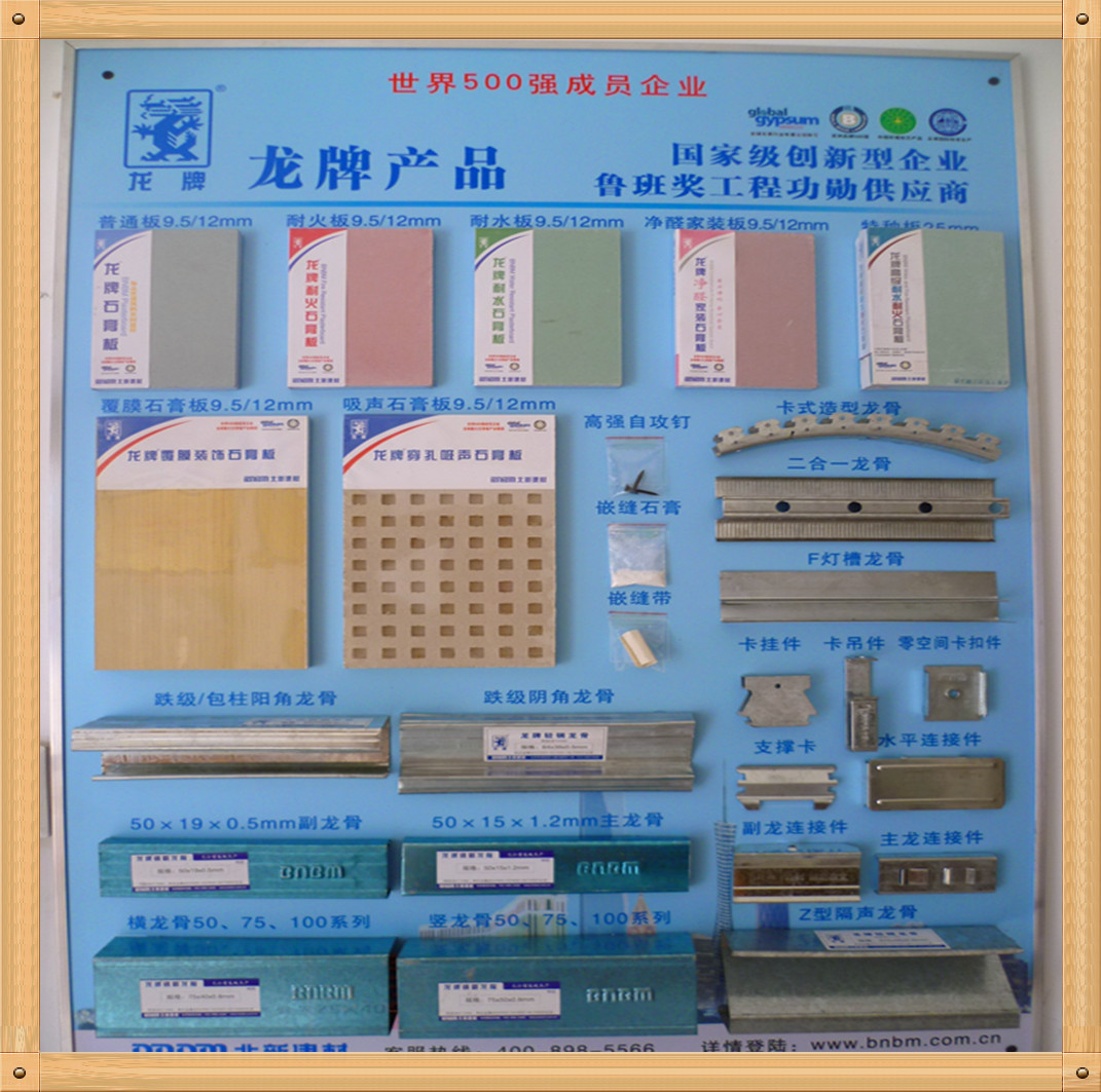 北新建材龙牌石膏板