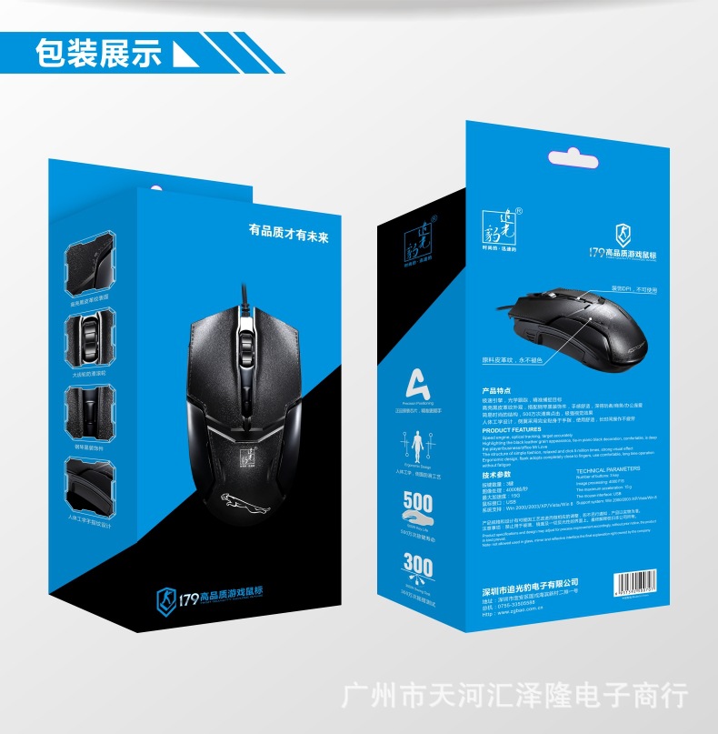 Zhuiguangbao 179 USB Gaming Wired Counter Weight Mouse Laptop Accessories Wholesale Mouse Wholesale