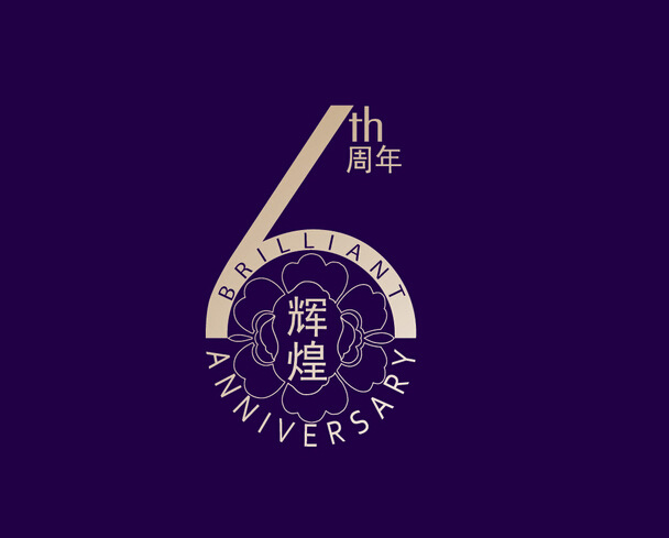 2014年3月,六周年logo 日月轮回,斗转星移,东莞市铭高精密模具有限