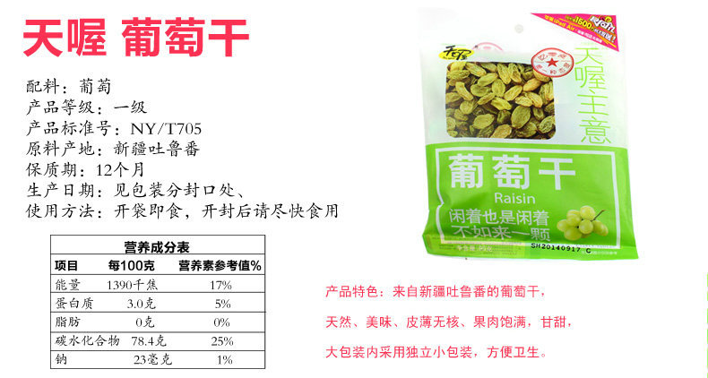 天喔主意青葡萄干95g/袋 无核无籽休闲零食品蜜饯果干