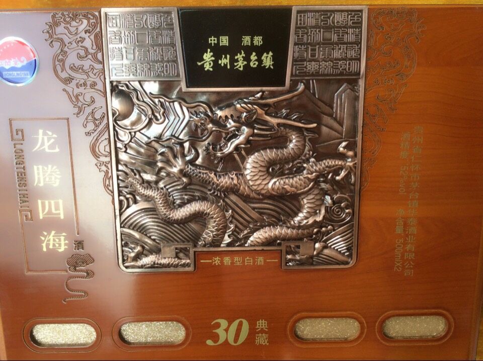 低价批发贵州茅台镇礼盒白酒 浓香型 现货供应 龙腾四海-魔芋园