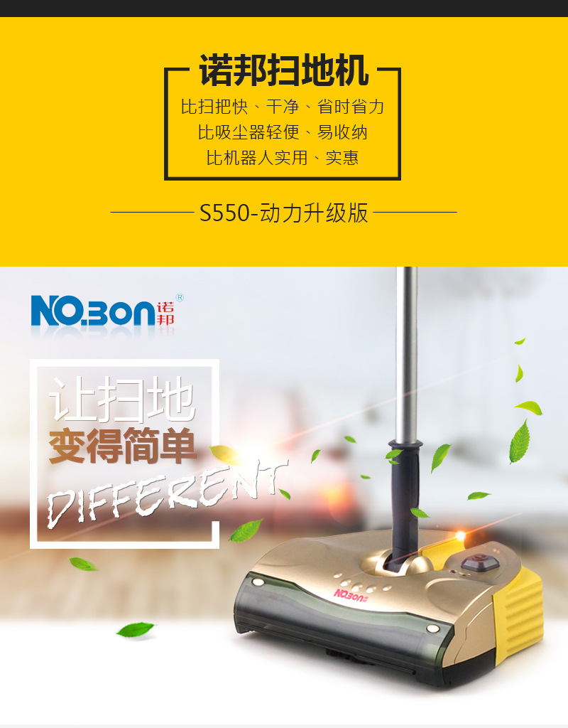 诺邦s-550扫地机器人扫地机手推式扫地机电动扫地机家用扫地机