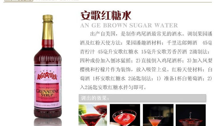 原装进口 angostura 安歌红糖水 塑料瓶装 红石榴.