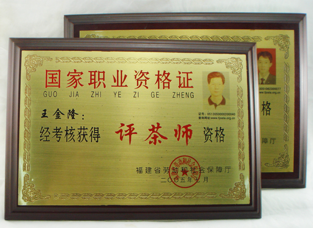 评茶师