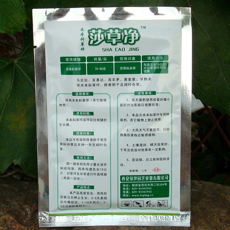 莎草净除草剂禾本科草坪除莎草科杂草香附子水蜈蚣40克 除草剂