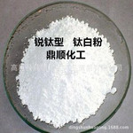 锐钛型 钛白粉 TLA-120 二氧化钛 通用型 蓝相 涂料级钛白粉