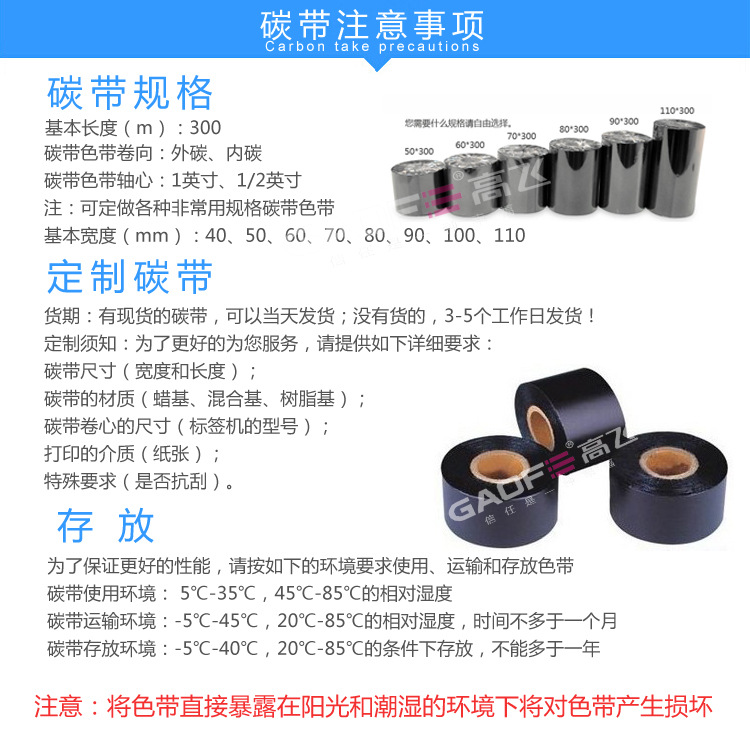 碳带注意事项-05