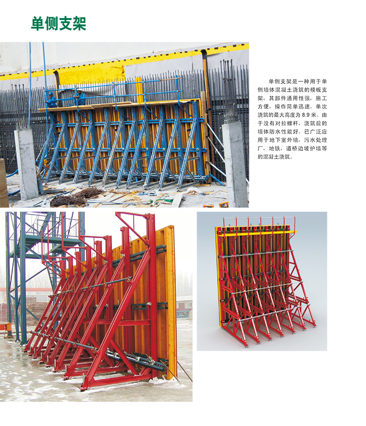 厂家直销 单侧支架 单侧支架模板体系 模板配件 保护屏体系