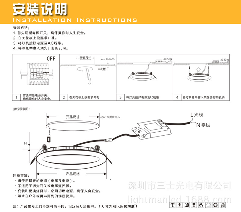 超薄面板灯25 安装说明