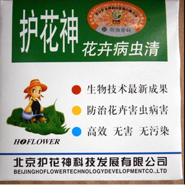护花神 花卉病虫清 杀虫剂 生物技术高效无污染 杀菌剂