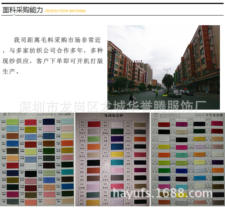 面料采购能力2