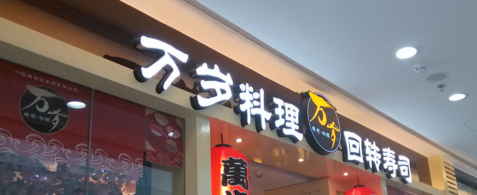 厂家定制高品质不锈钢平面字 壁挂 广告牌灯箱设计