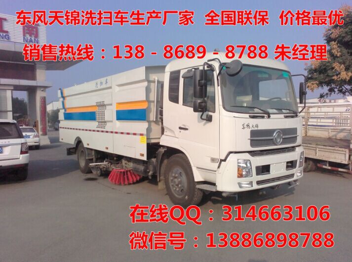东风天锦洗扫车 (3)