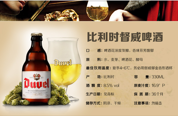 比利时督威啤酒 duvel 比利时进口啤酒 精酿啤酒330ml*24瓶