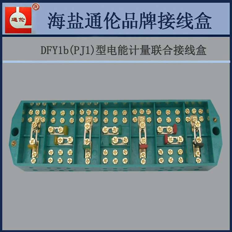 三相四线 dfy1b(pj1)型电能计量联合接线盒