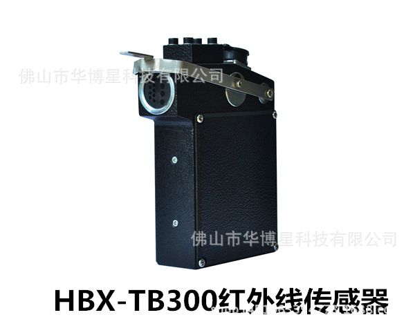 HBX-TB300红外线传感器3