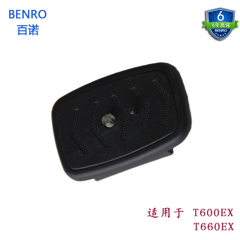 Benro 百诺 T660EX T600EX快装板三脚架 相机快拆板 原装正品保证