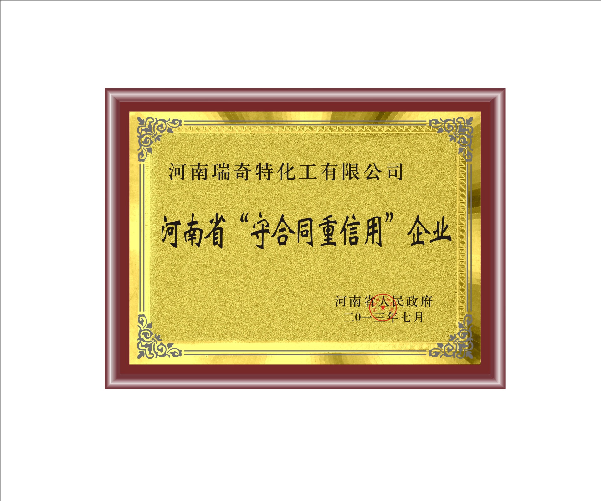 瑞奇特荣誉牌-3