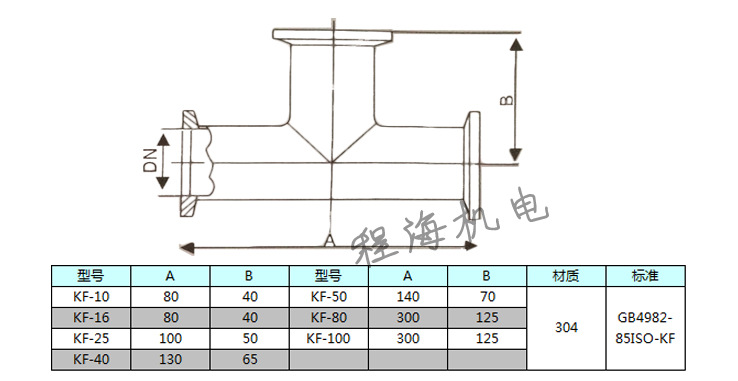 真空三通kf10 16 50/快装三通/厂家直销/卫生级/正宗304不锈钢kf