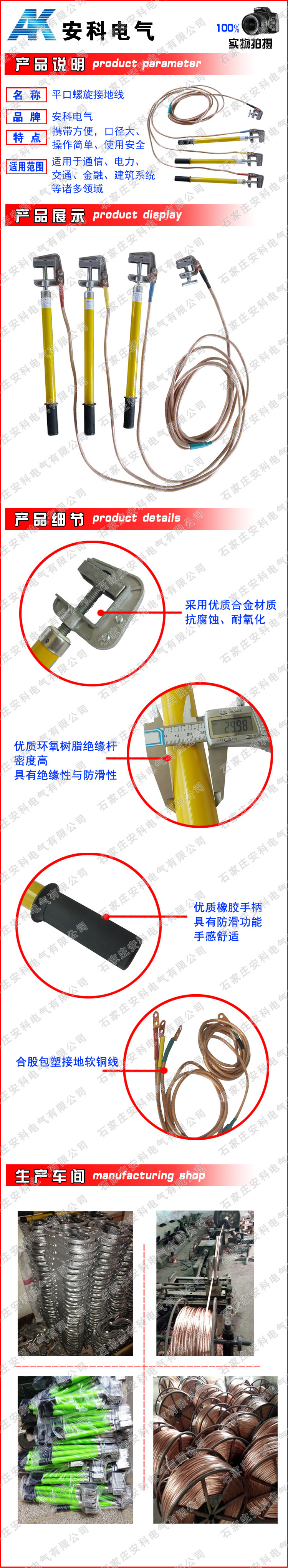 平口螺旋接地线