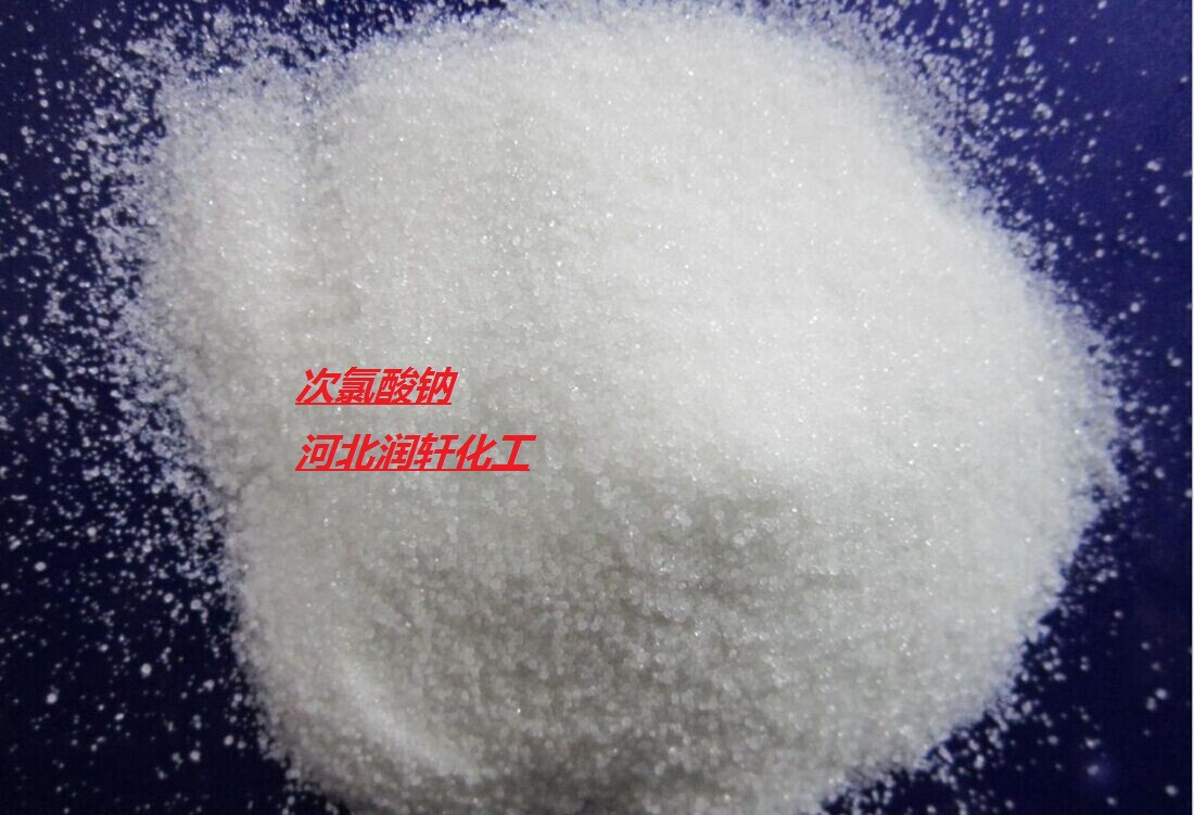 现货供应次氯酸钠 固体次氯酸钠 工业级次氯酸钠