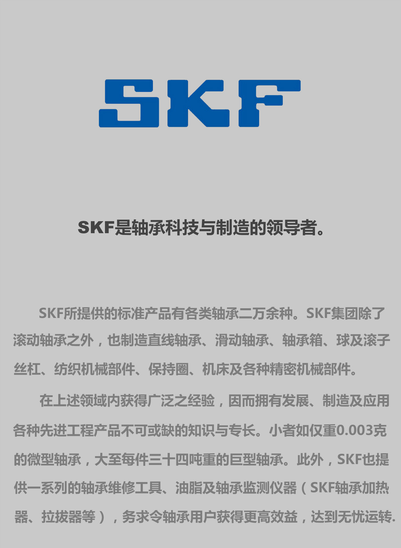 SKF海报