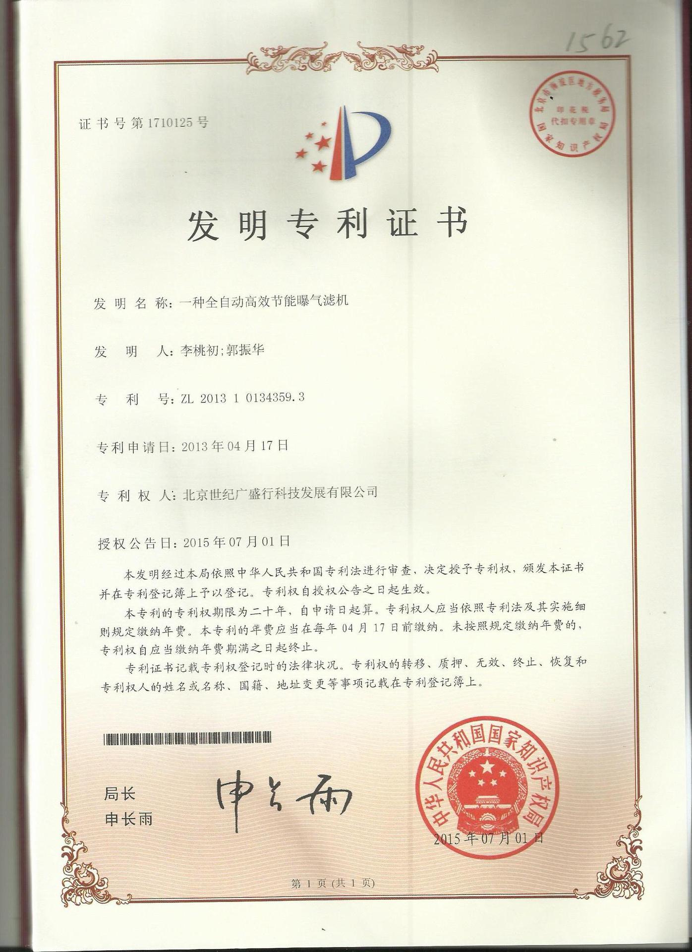 发明专利-ltc 001