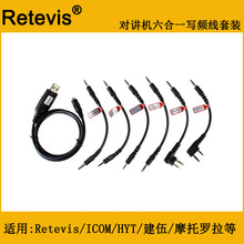 Retevis 多功能对讲机写频线 六合一 USB 多用写频 厂家批发 9002