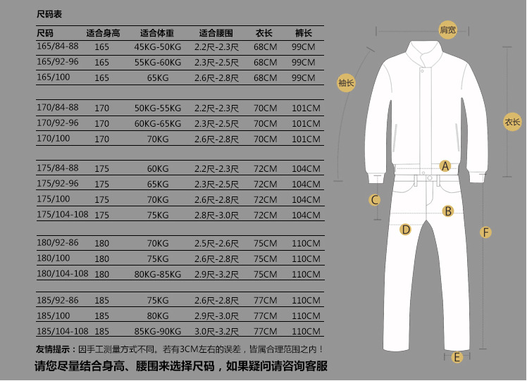 尺寸表 迷彩套装