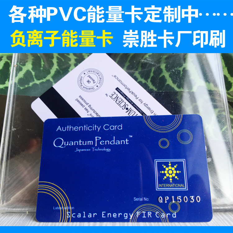 免费设计【纳米能量卡】负离子远红外线护心卡托玛琳卡会员卡批发