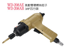 供应枪型双环螺丝起子 WD-208A 气动起子 风批 台湾稳汀工具