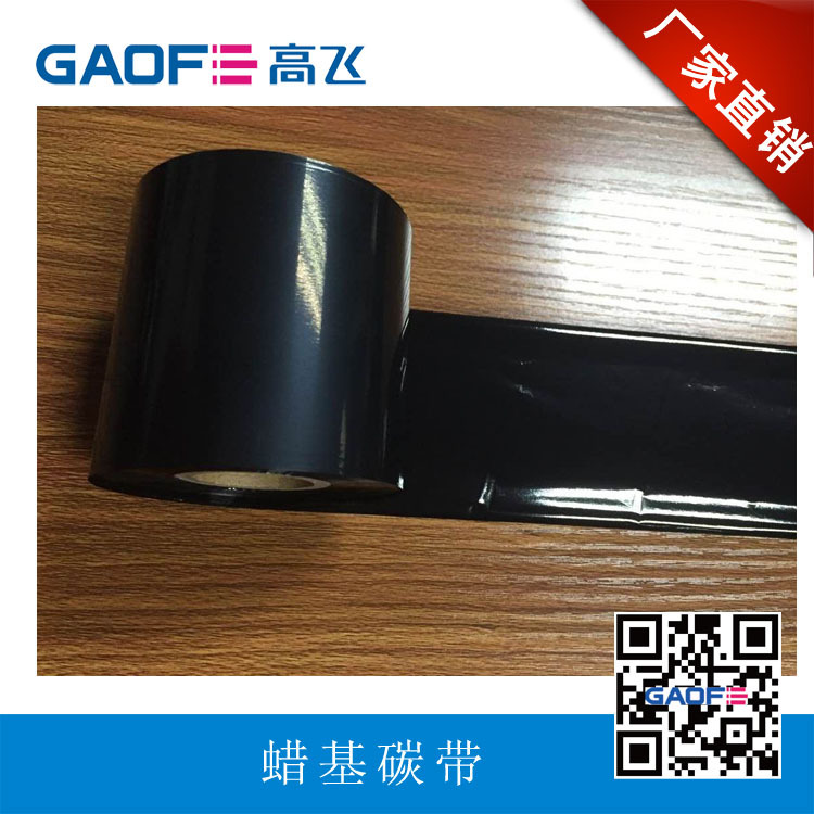 蜡基碳带