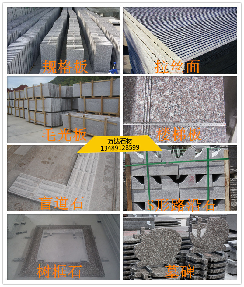 罗源红花岗岩产品2