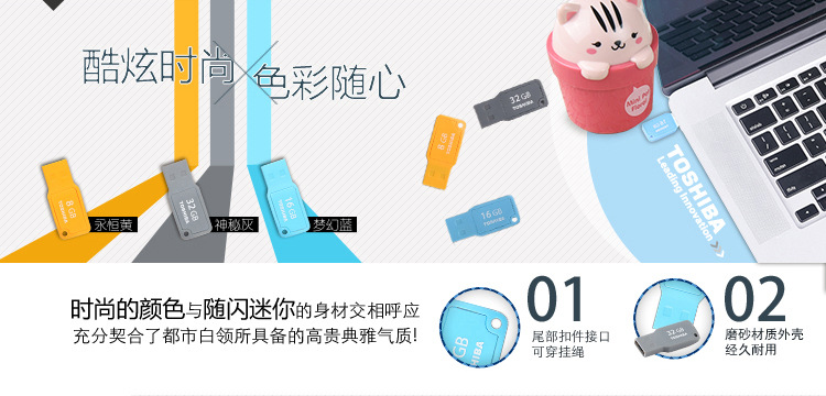 东芝随闪USB宝贝DEMO_04
