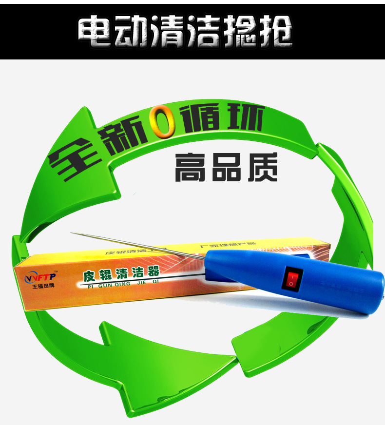 批发福田电动捻枪皮辊清洁器/电动清洁捻枪/电捻杆/电捻枪/电绞针