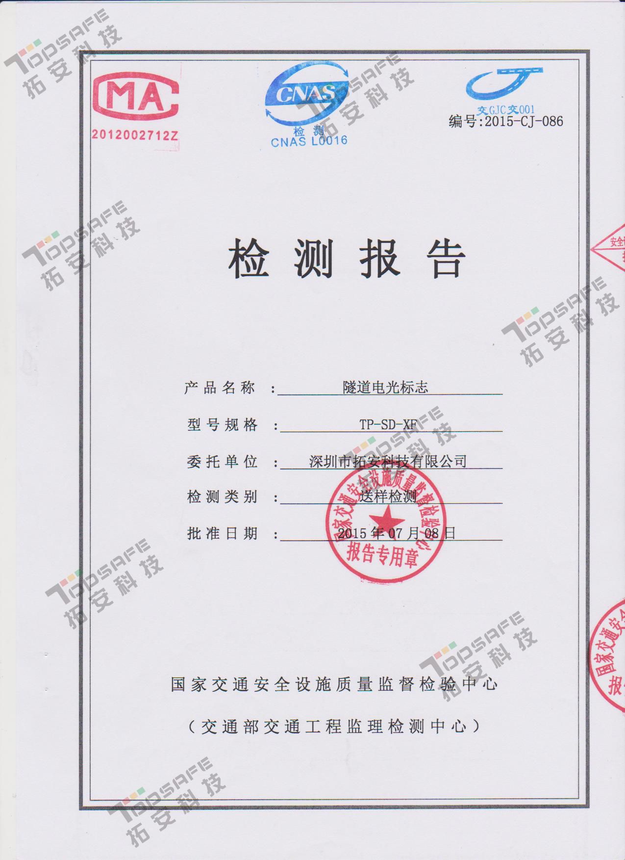 供应隧道光电标志 紧急电话 隧道电光标