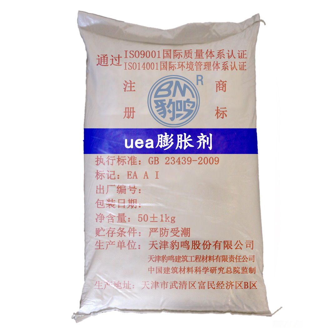 水泥添加剂 UEA型混凝土膨胀剂 UEA 防水灌浆材料50kg包