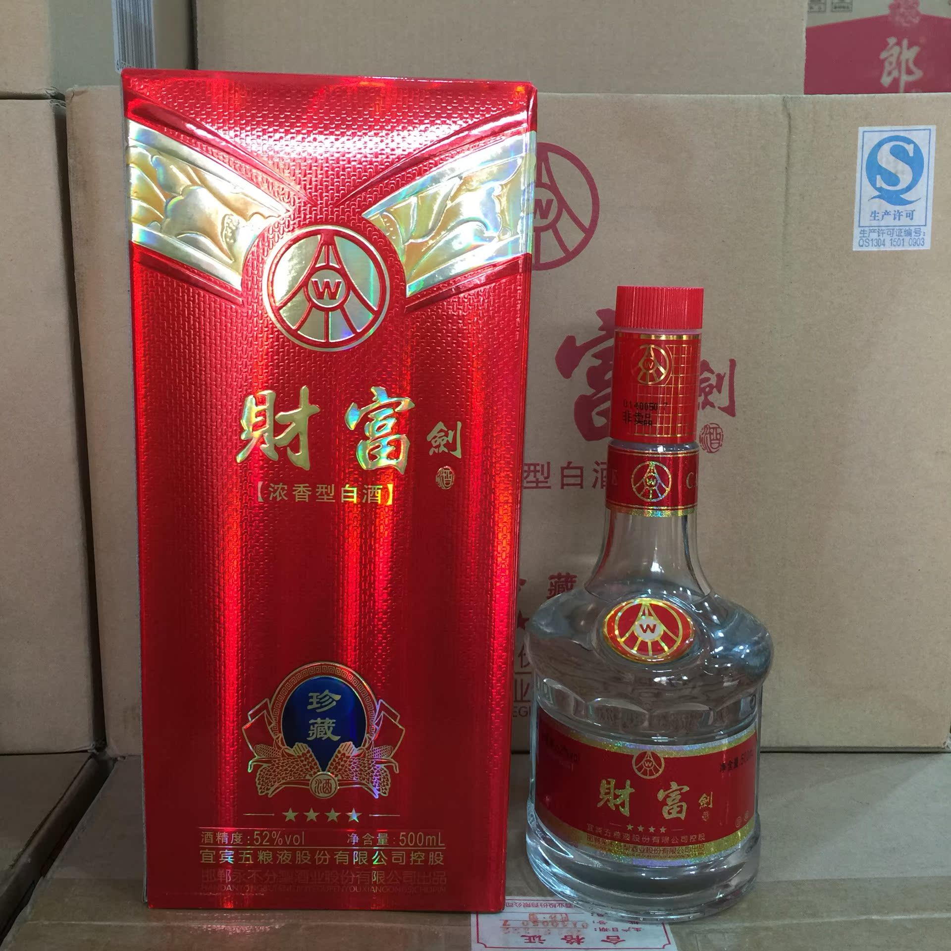 【正品批发】五粮液 财富剑醇酿 52度浓香型白酒 500ml*6