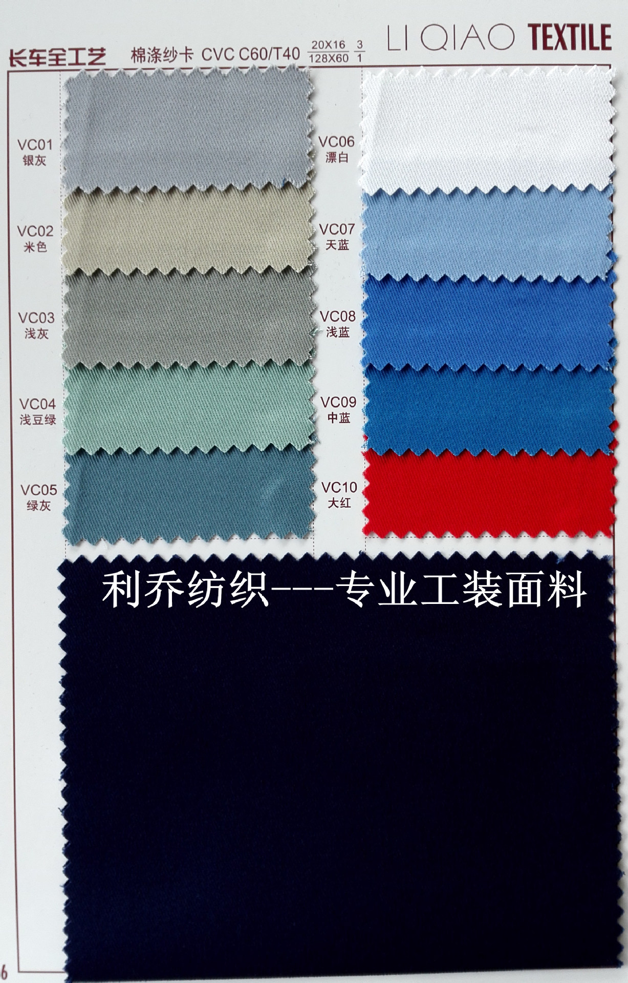 棉涤纱卡C60%T40% 12860-1